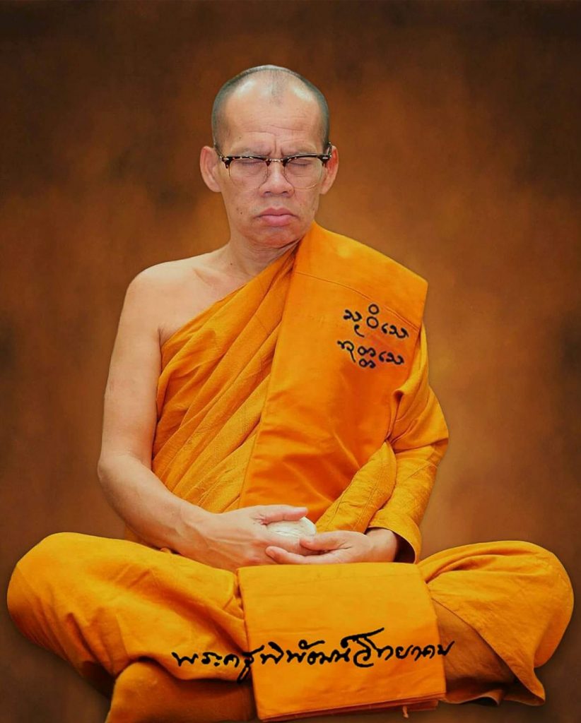 หลวงพ่อเจริญ ฐานยุตโต วัดโนนสว่าง