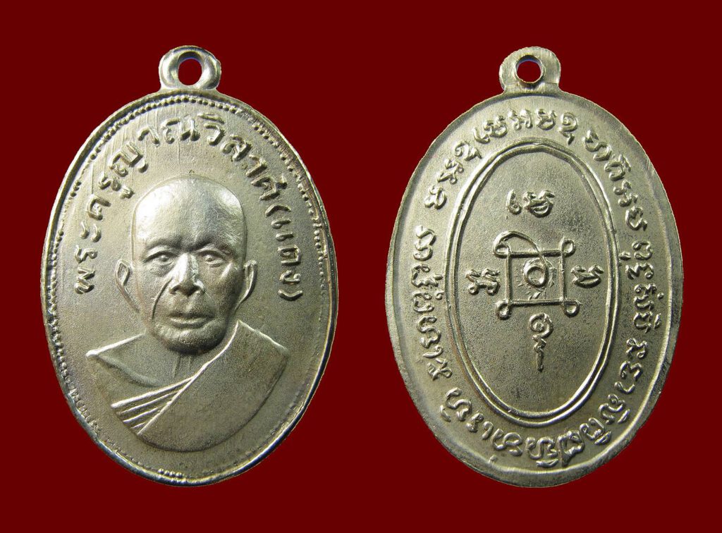Mae Krua Giveaway Medal, Reverend Father Daeng, Wat Khao Bandai It, eyelet block