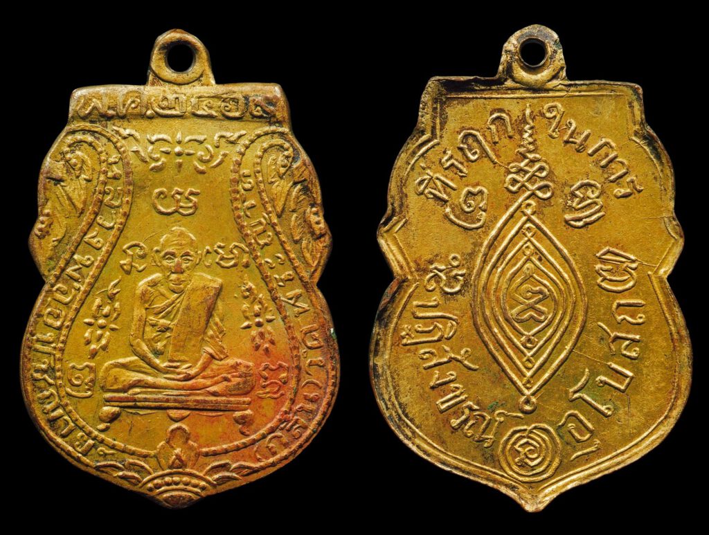 เหรียญรูปเหมือนหลวงพ่อกลั่น พิมพ์ขอเบ็ด ปี พ.ศ.๒๔๖๙ จ.พระนครศรีอยุธยา