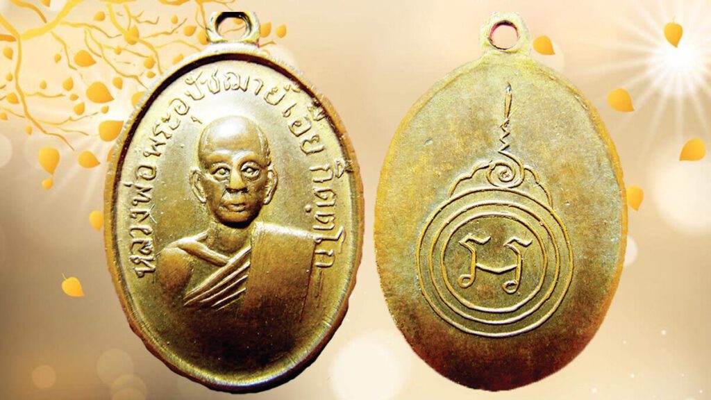 เหรียญรุ่นแรก หลวงพ่อเอีย วัดบ้านด่าน ต.เกาะลอย อ.ประจันตคาม จ.ปราจีนบุรี