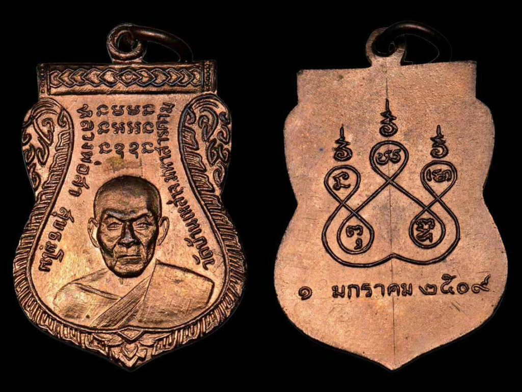 เหรียญเล็กแจกแม่ครัว หลวงปู่สาธุ์ สุขธัมโม วัดบ้านเหล่า ปี 2509