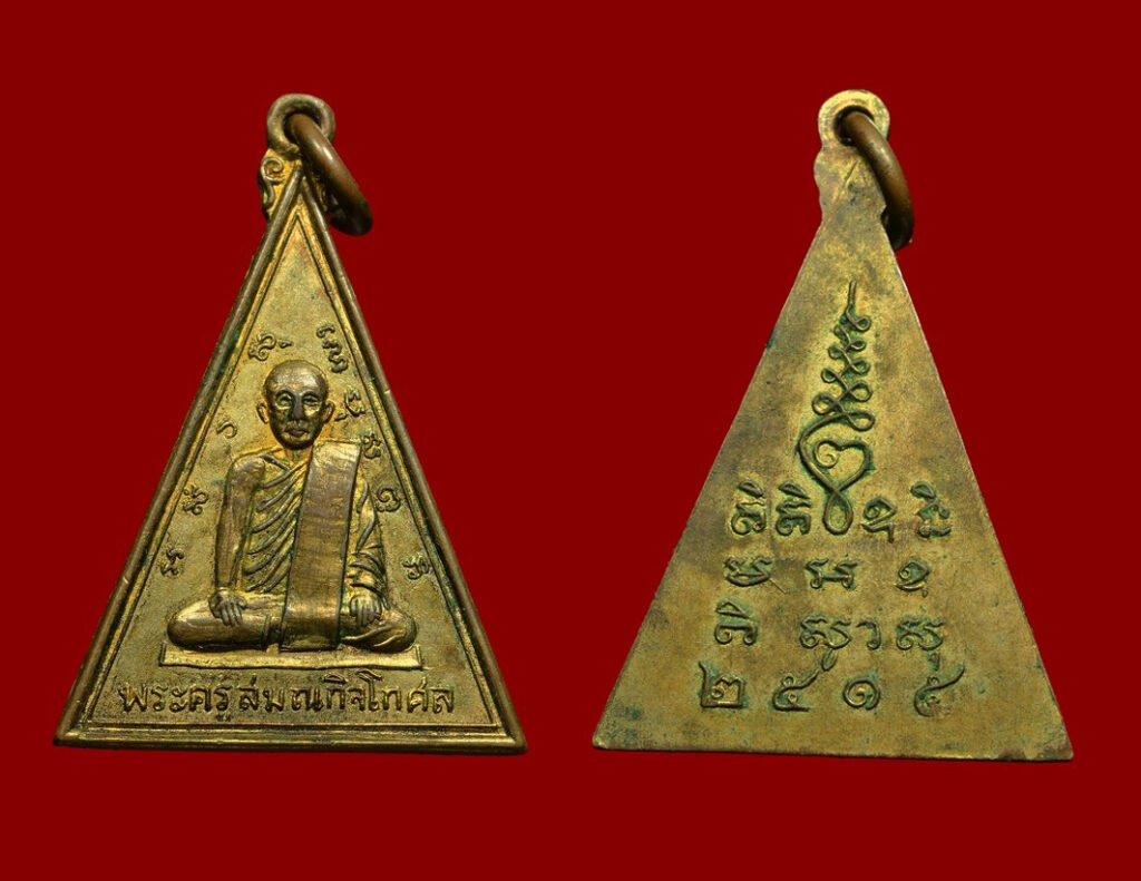 เหรียญรุ่นแรก หลวงปู่ทอง กัลยาณธัมโม วัดบ้านหนองเลา (บล็อกนิยม)